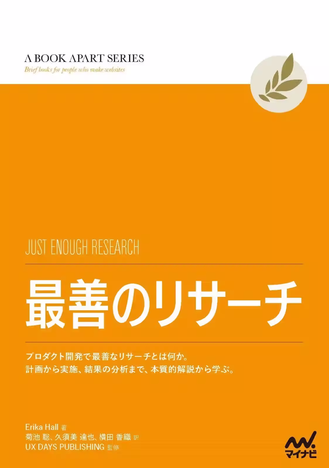 最善のリサーチ 表紙