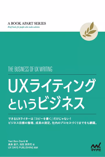 UXライティングというビジネス 表紙