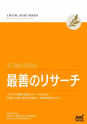 最善のリサーチ 表紙