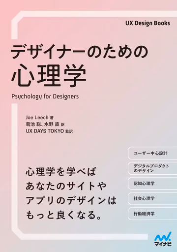デザイナーのための心理学 表紙